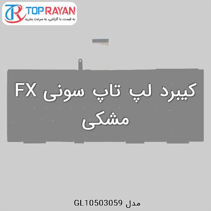 کیبورد لپ تاپ سونی FX مشکی Keyboard Laptop Sony FX